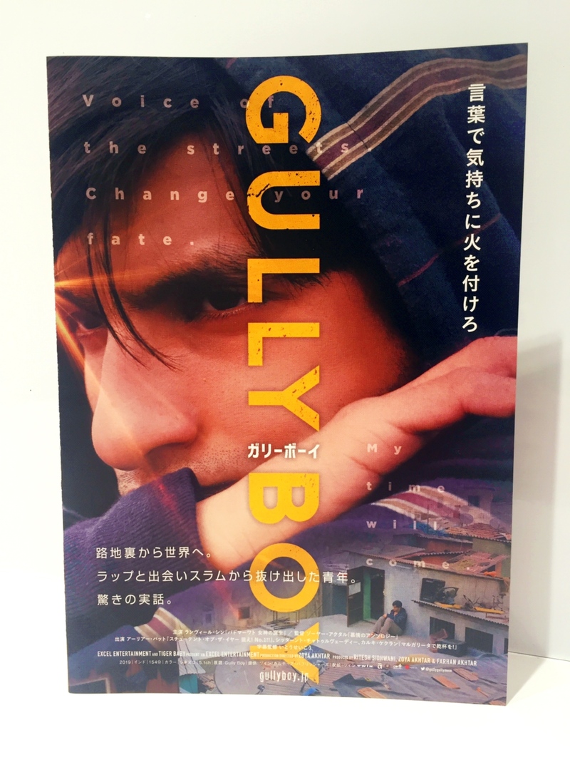 ＜＜＜11時台 映画「ガリーボーイ」チケットプレゼント＞＞＞