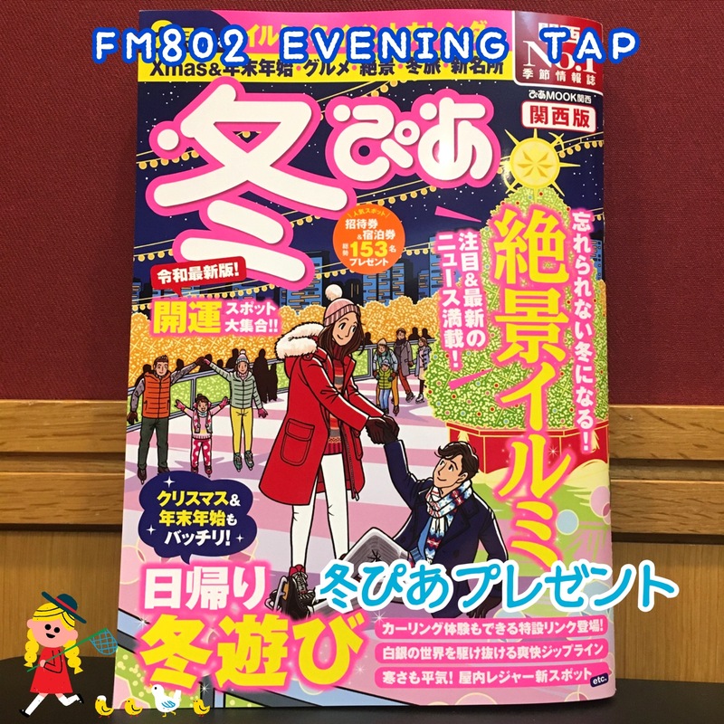 ＊＊＊ぴあLa La Lide＊＊＊冬ぴあ プレゼント！