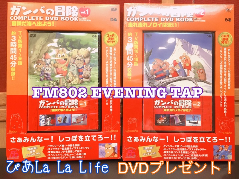 ☆ぴあLa La Life☆＊＊DVDプレゼント＊＊