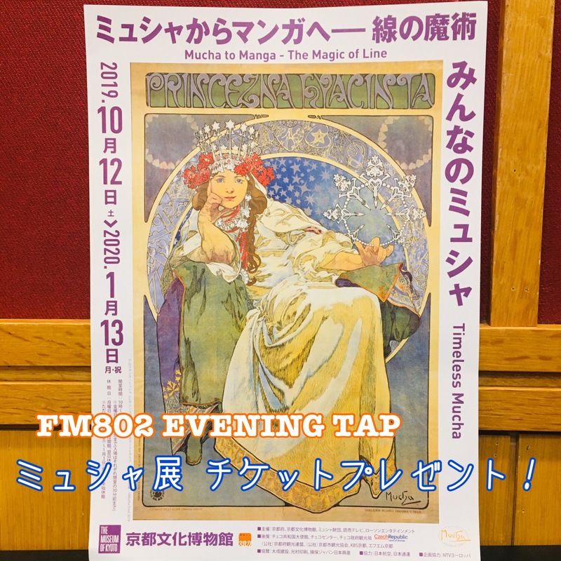 ＊＊ぴあla la life＊＊みんなのミュシャ展 チケットプレゼント！