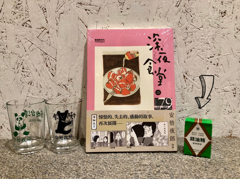 ＊台湾のお土産 「グリーンオイル」プレゼント！＊ #802TAP