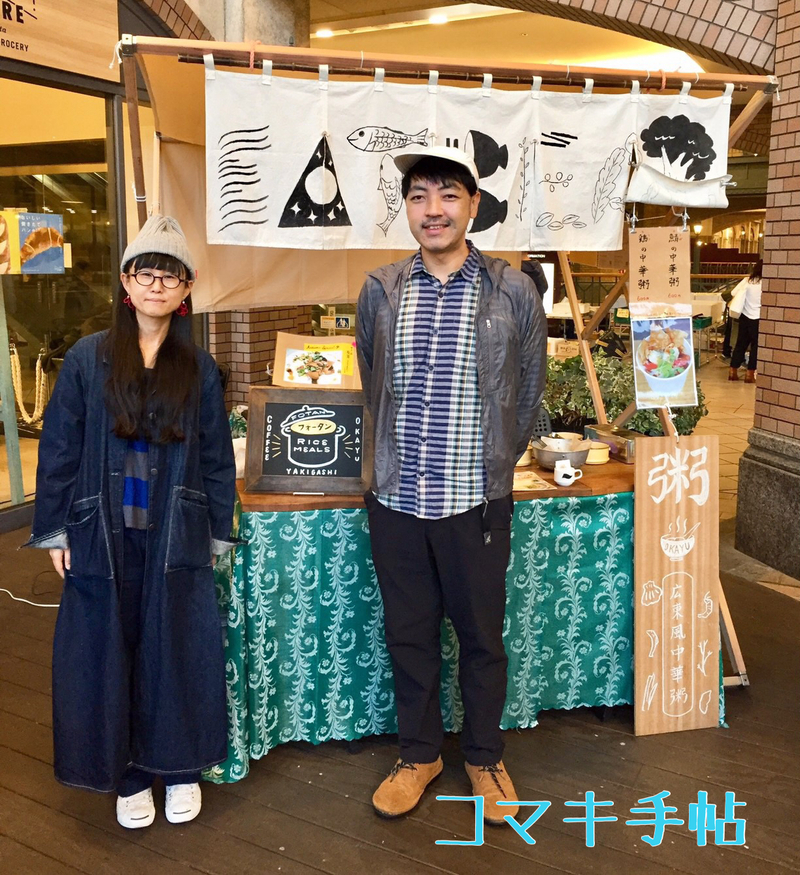＜コマキ手帖＞ テーマ：未来を耕す料理開拓人 #802TAP