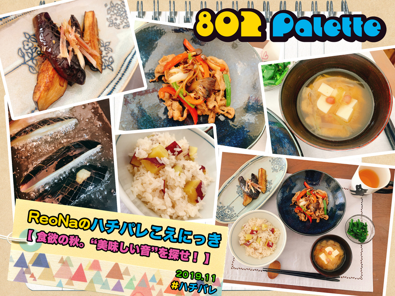 ▼『ReoNaのハチパレこえにっき』(@xoxleoxox @ReoNaStaff ) ▲タイムフリーで聴けます↓↓ #ハチパレ