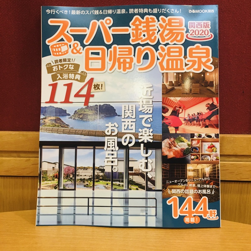 ＊＊＊ぴあLa La Life＊＊＊スーパー銭湯＆日帰り温泉