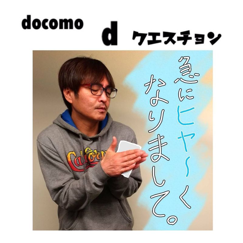 ☆ docomo dクエスチョン☆ 今日のクイズは、、？？