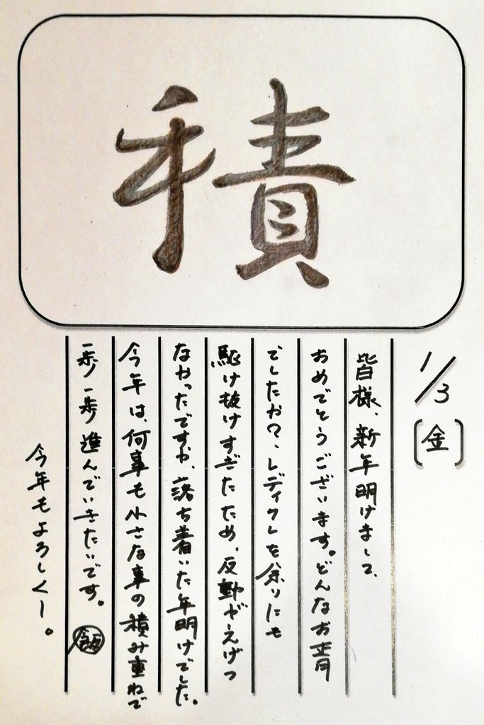 ◇ 飯室絵日記 vol.81 ◇