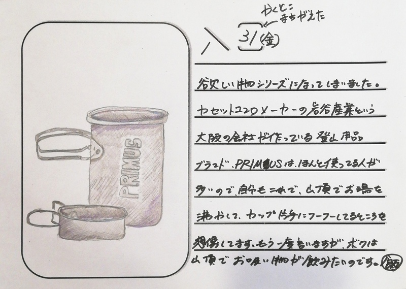 ◇ 飯室絵日記 vol.85 ◇