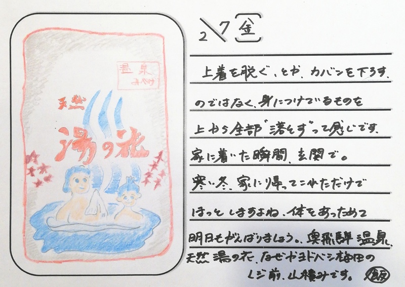 ◇ 飯室絵日記 vol.86 ◇