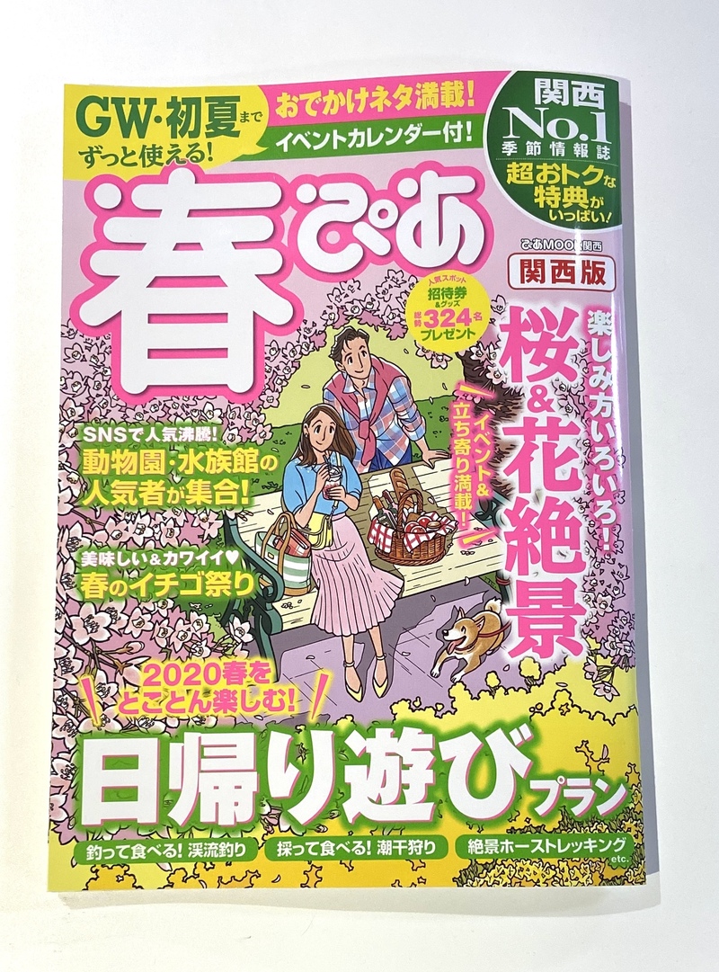 ＊ぴあ La La Life＊☆今日発売！『春ぴあ　関西版』プレゼント☆