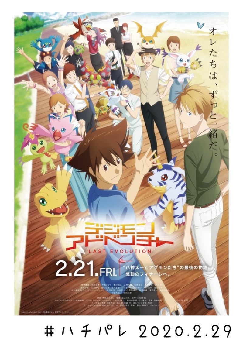 #ハチパレ ▽ Colorful Connect【 映画『デジモンアドベンチャー LAST EVOLUTION 絆』】