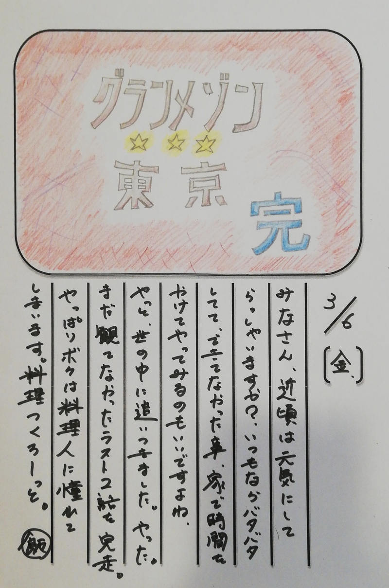 ◇ 飯室絵日記 vol.90 ◇