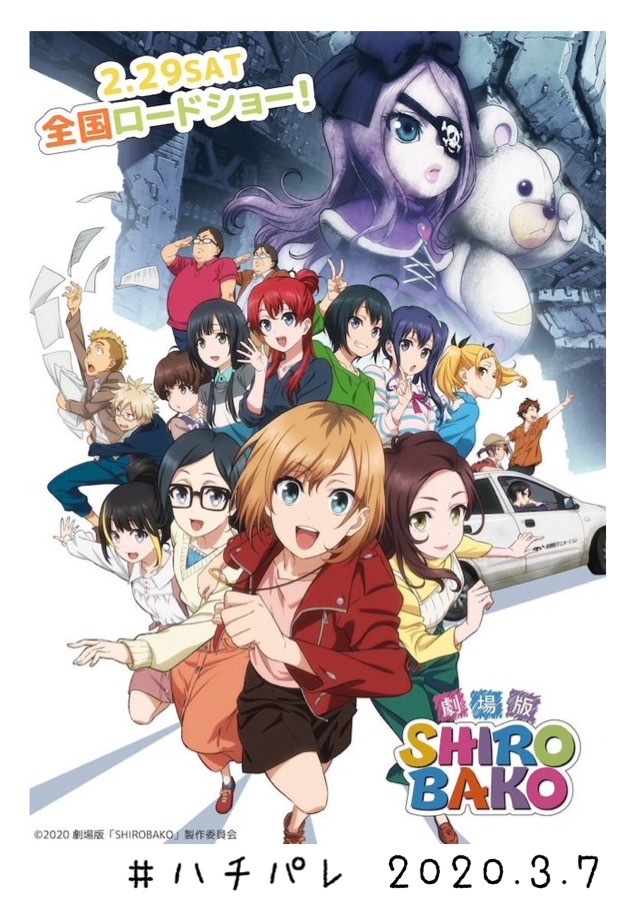 #ハチパレ ▽ Colorful Connect【 劇場版『SHIROBAKO』】