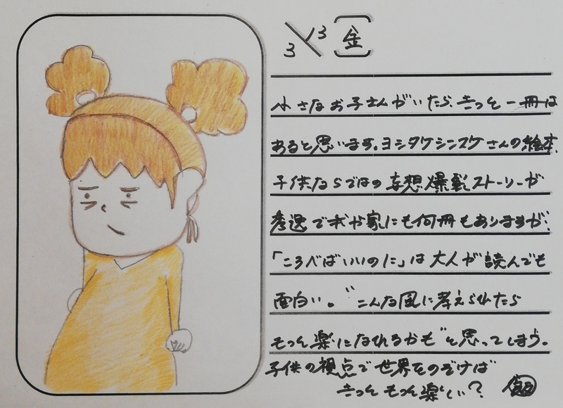 ◇ 飯室絵日記 vol.91 ◇