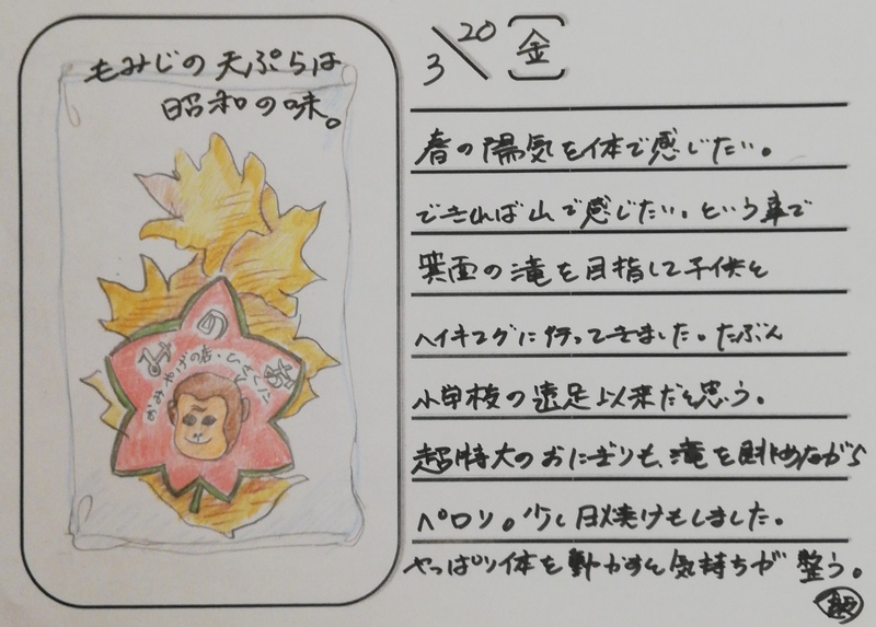 ◇ 飯室絵日記 vol.92 ◇