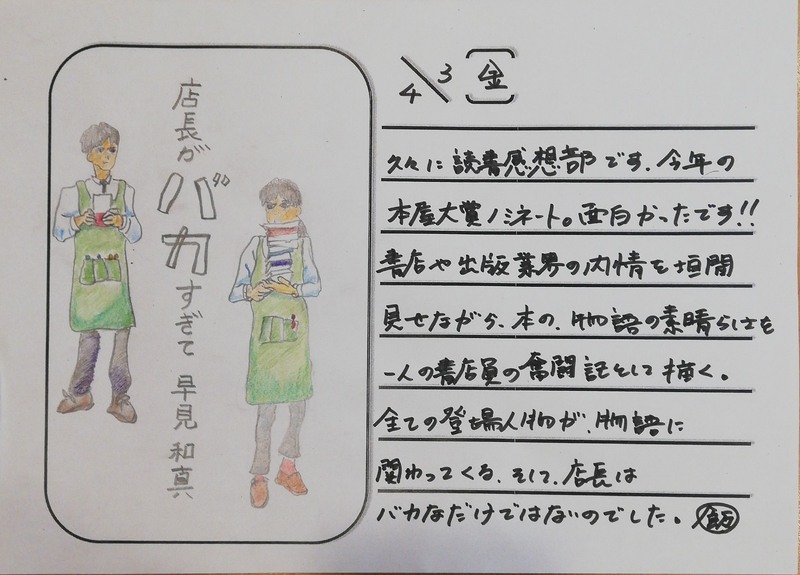 ◇ 飯室絵日記 vol.93 ◇