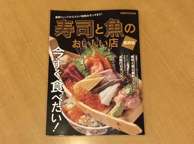 ☆ぴあLa La Life☆＊＊寿司と魚の案内本をご紹介＊＊