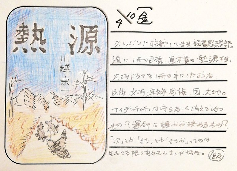 ◇ 飯室絵日記 vol.94 ◇