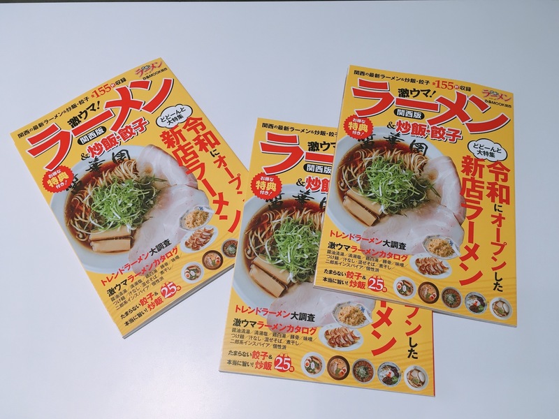 ☆ぴあLa La Life☆＊＊最新のラーメン・炒飯・餃子 特集本をご紹介＊＊