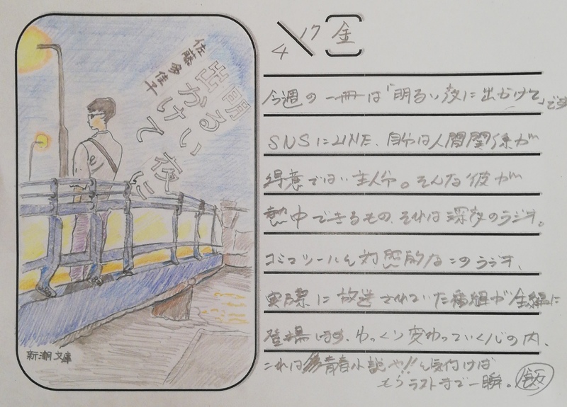 ◇ 飯室絵日記 vol.95 ◇