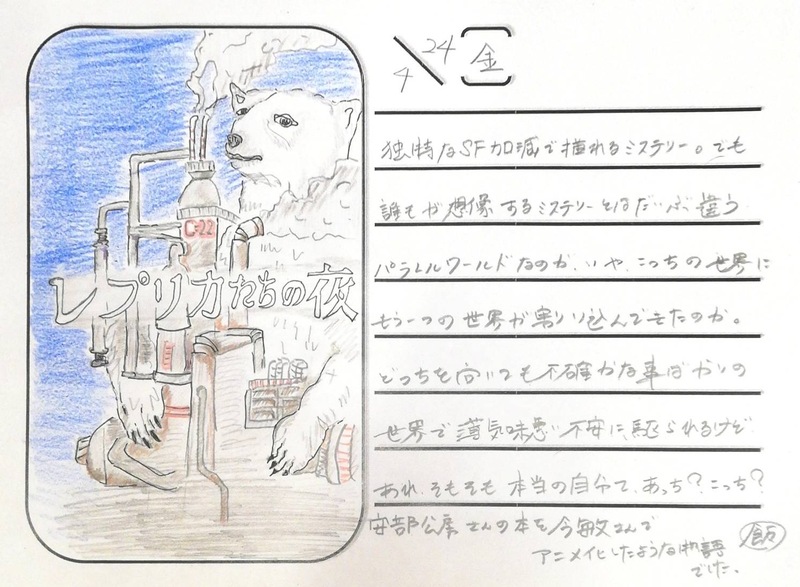 ◇ 飯室絵日記 vol.96 ◇