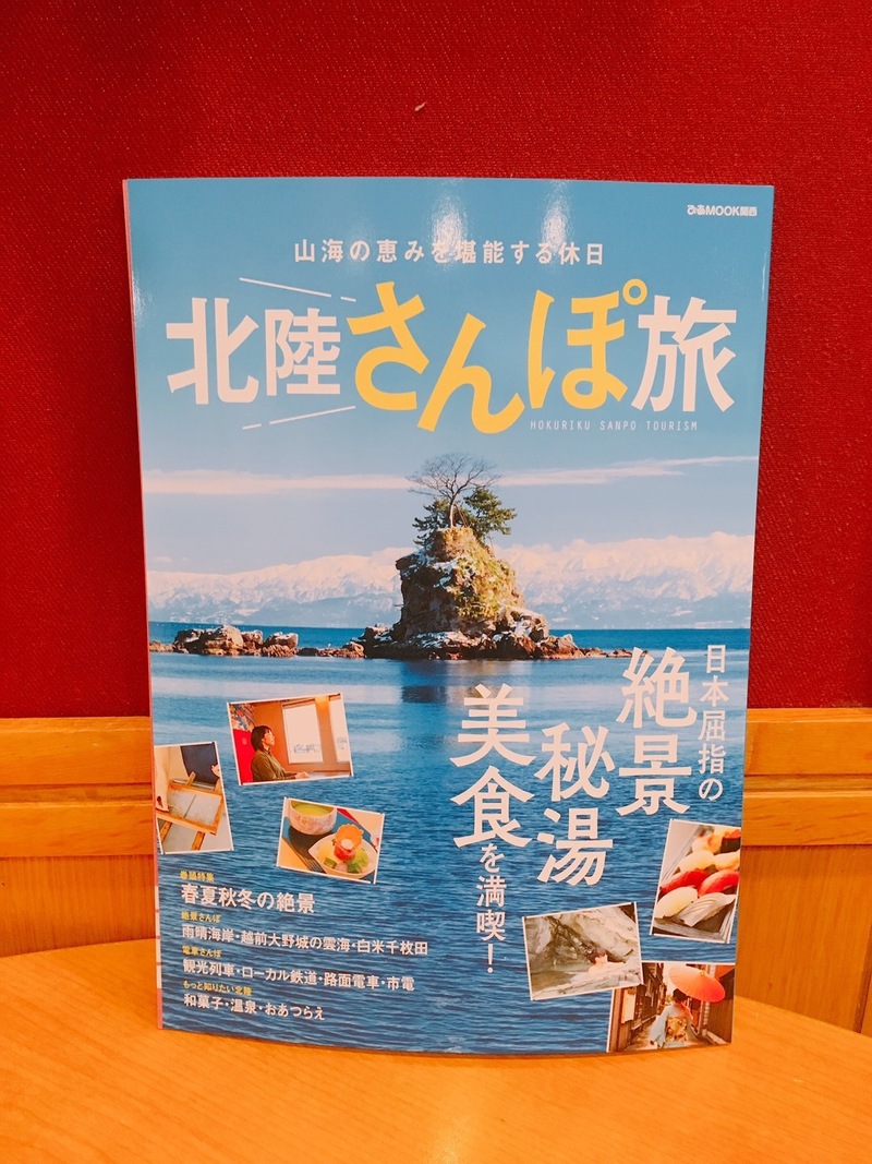 ☆ぴあLa La Life☆＊＊北陸の魅力が詰まったさんぽ旅の本をご紹介＊＊