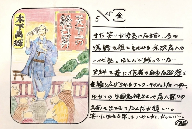 ◇ 2020/05/15 #Map802 飯室絵日記 vol.99 ◇