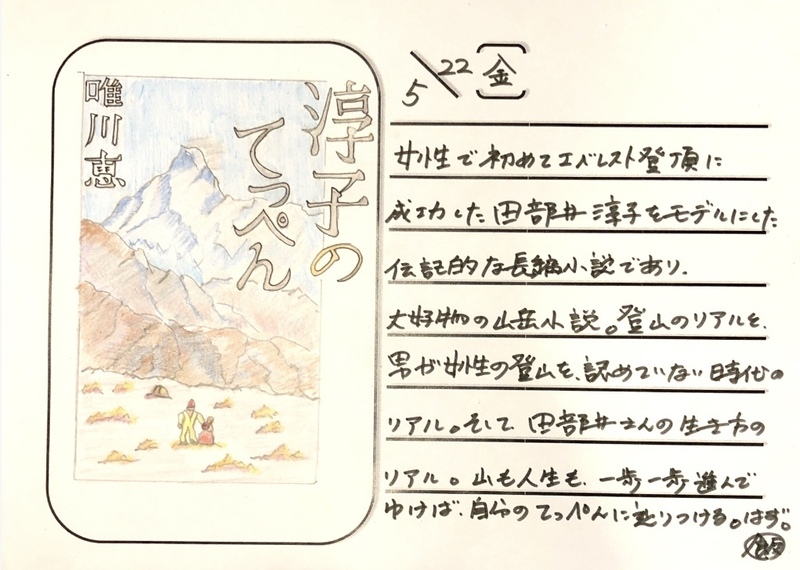 ◇ 2020/05/22 #Map802 飯室絵日記 vol.100 !!! ◇