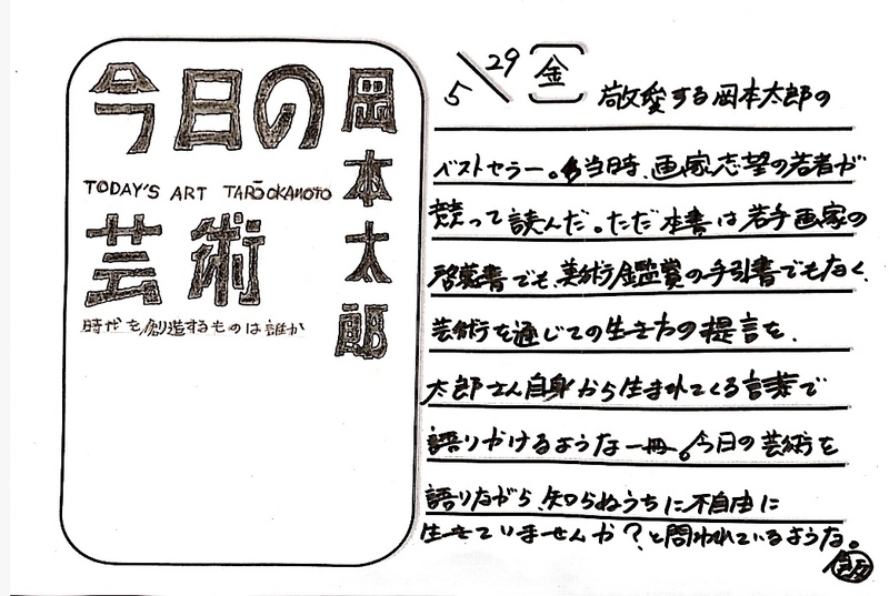 ◇ 2020/05/29 #Map802 飯室絵日記 vol.101 ◇
