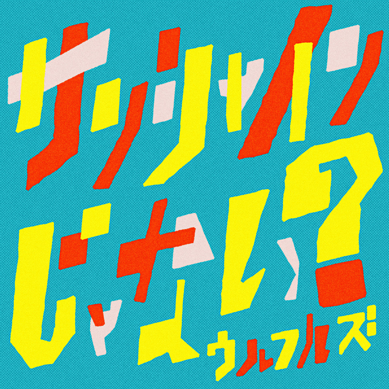 ☆DJ仁井聡子と電話でおしゃべりしませんか？ #起きたら802 ☆