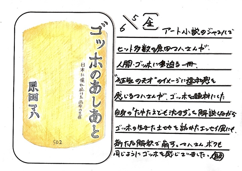 ◇ 2020/06/05 #Map802 飯室絵日記 vol.102 ◇