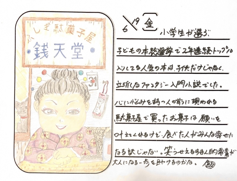 ◇ 2020/06/19 #Map802 飯室絵日記 vol.104 ◇