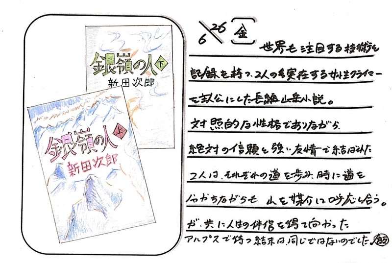 ◇ 2020/06/26 #Map802 飯室絵日記 vol.105 ◇