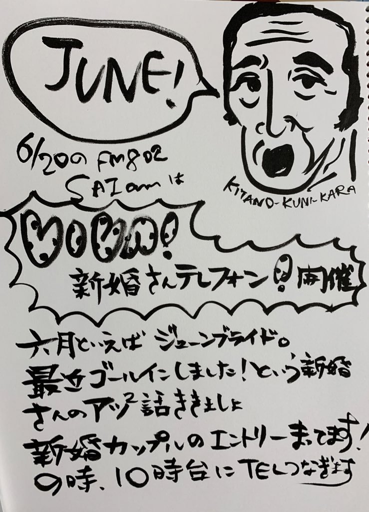 ＊VIVA新婚さんテレフォン＊ #起きたら802