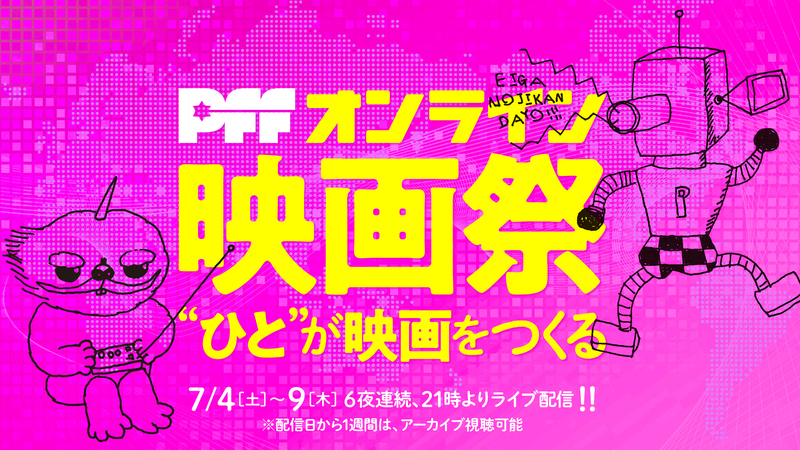 ☆ぴあLa La Life☆＊＊「ぴあフィルムフェスティバル」＊＊ #802TAP