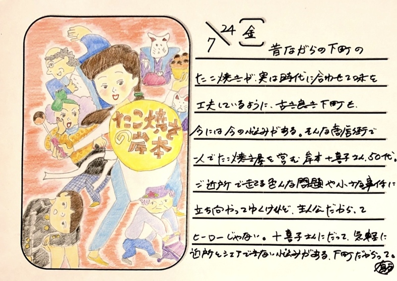 ◇ 2020/07/24 #Map802 飯室絵日記 vol.109 ◇