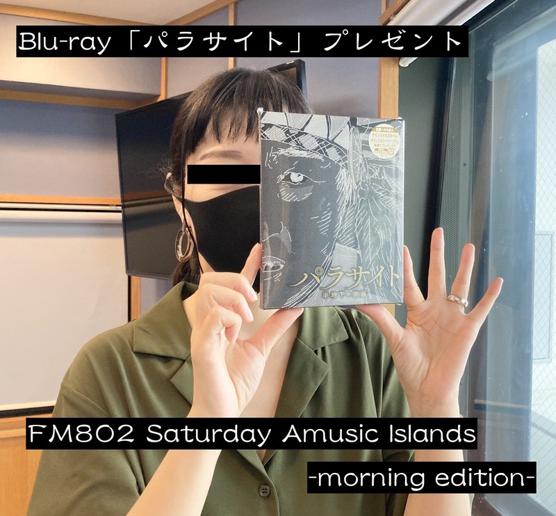 Blu-ray「パラサイト 半地下の家族」プレゼント☆ #起きたら802