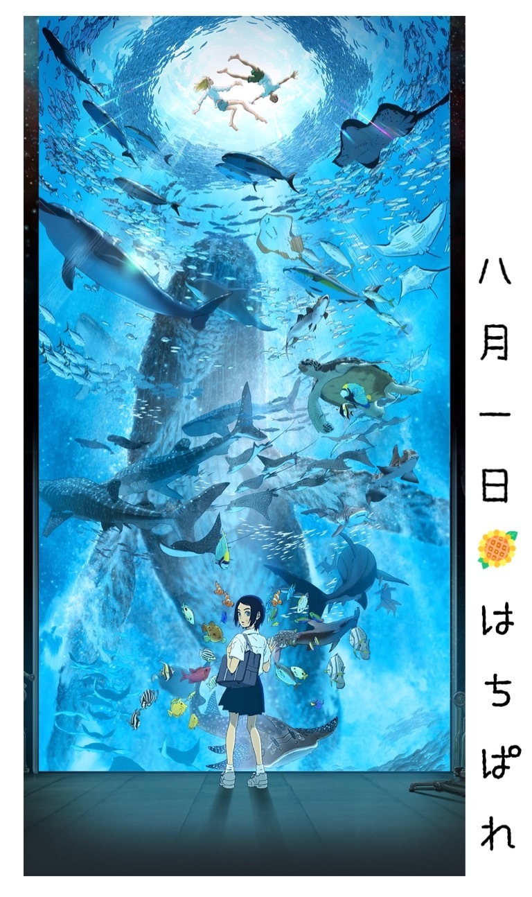 #ハチパレ ▽ Colorful Connect【 海獣の子供 】