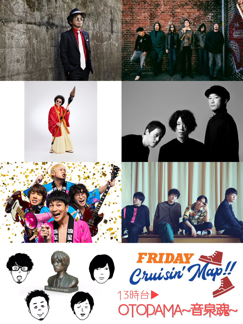 ◇ 2020/08/21：#Map802 ラジオで夏フェス!! ~OTODAMA 〜音泉魂〜~ ◇