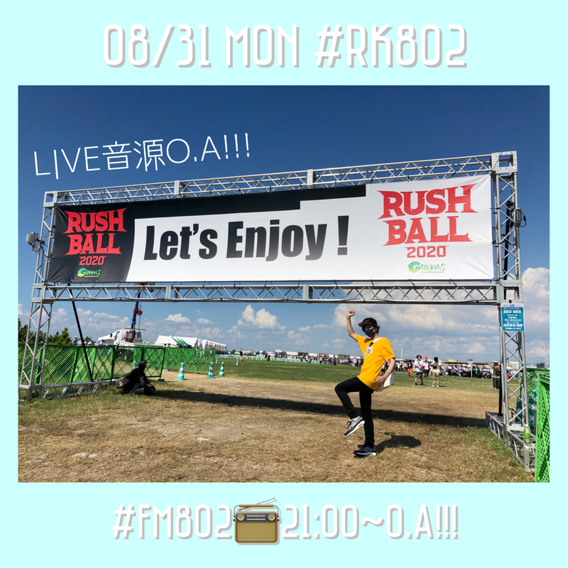 ○●○ #RK802 START!! ライブ音源もあり!!な、今夜のメニュー♪ ●○●