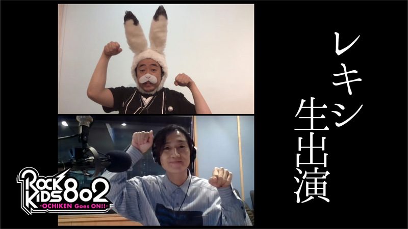 #RK802 ONLINE GUEST：レキシ （@@ekechang）