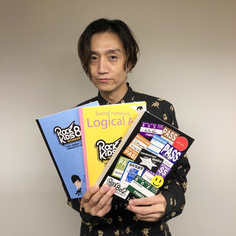 #RK802 オリジナル ロジカル・エアーノート 3冊セット♪プレゼント中!!