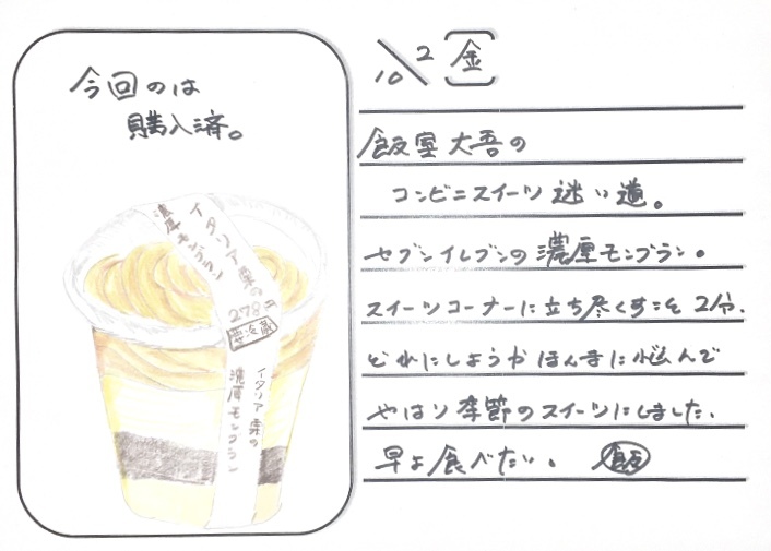 ◇ 2020/10/02 #Map802 飯室絵日記 vol.118 ◇