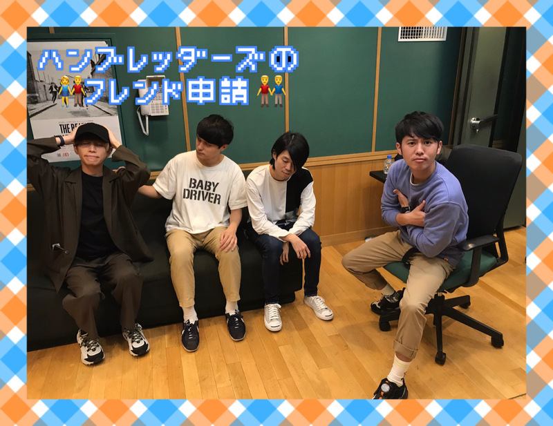 2020/10/01 ゲスト：ハンブレッダーズ(@Humbreaders ) #FM802 #RI802