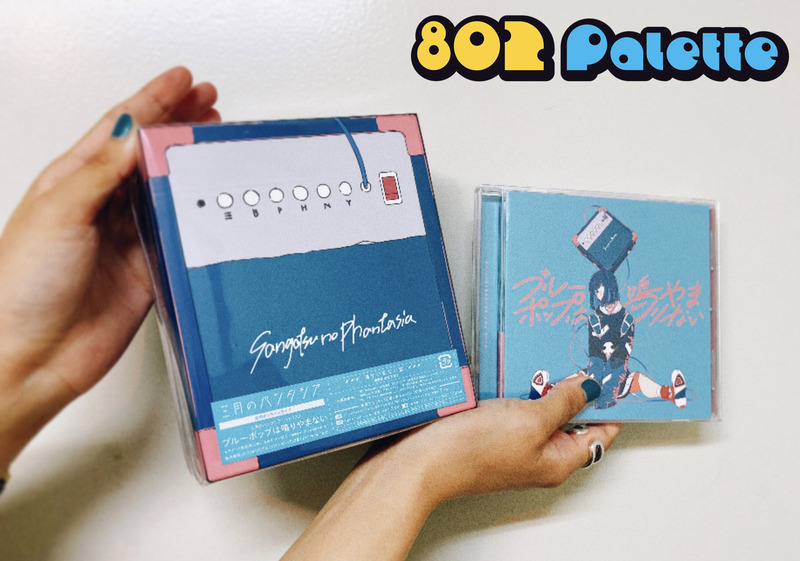 ▼リモート生ゲスト♪：三月のパンタシア(@3_phantasia) ▲タイムフリーで聴けます↓↓ #ハチパレ