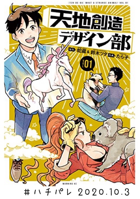 #ハチパレ ▽ Colorful Connect【 天地創造デザイン部 】