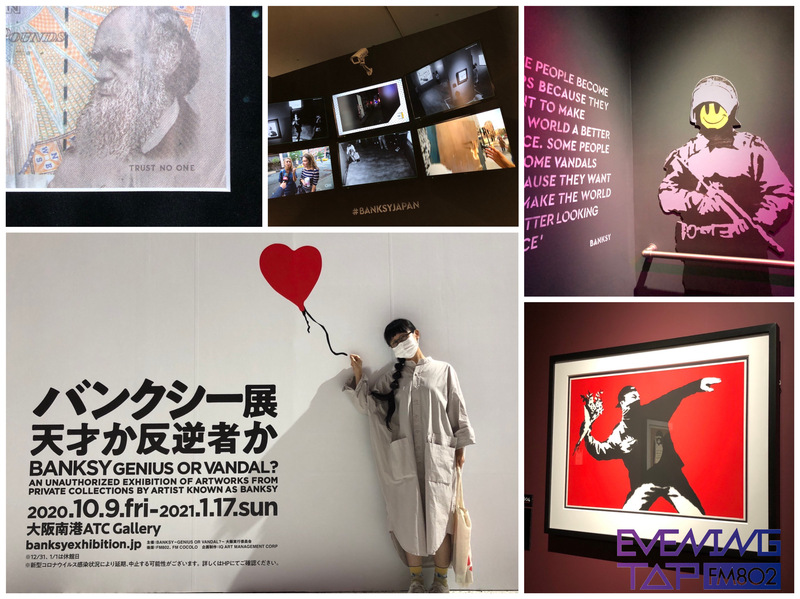 ☆ぴあLa La Life☆＊＊『バンクシー展 天才か反逆者か』＊＊ #802TAP