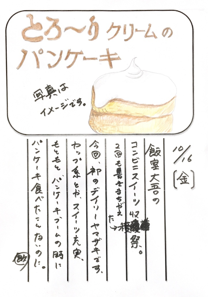 ◇ 2020/10/16 #Map802 飯室絵日記 vol.120 ◇