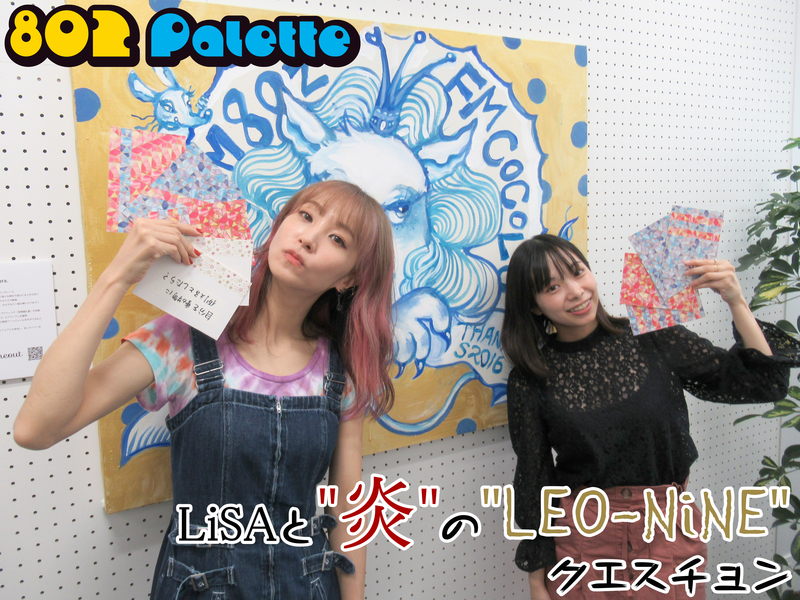 ▼LiSA 3週連続インタビュー パート2(@LiSA_OLiVE) ▲タイムフリーで聴けます↓↓ #ハチパレ