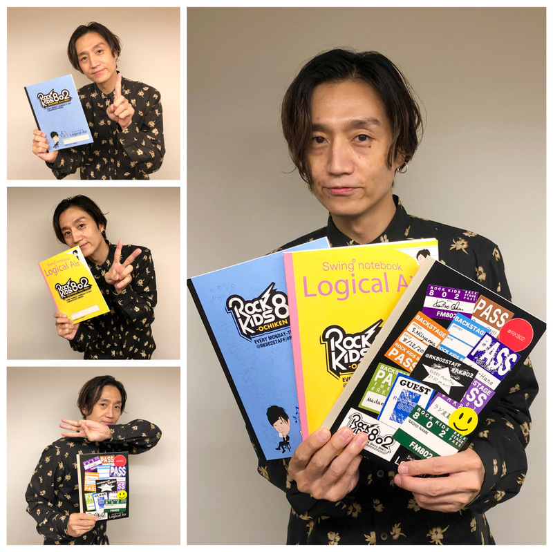 #RK802 オリジナル ロジカル・エアーノート 3冊セット♪プレゼント中!!