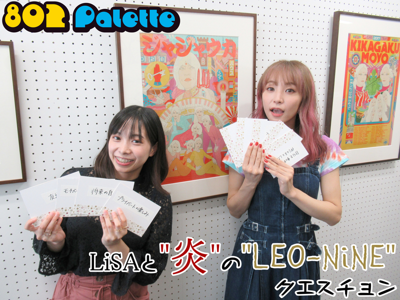 ▼LiSA 3週連続インタビュー パート3(@LiSA_OLiVE) ▲タイムフリーで聴けます↓↓ #ハチパレ